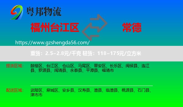 台江区到常德物流专线