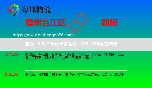 台江区到朝阳物流专线