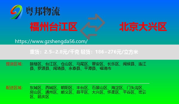 台江区到大兴区物流专线
