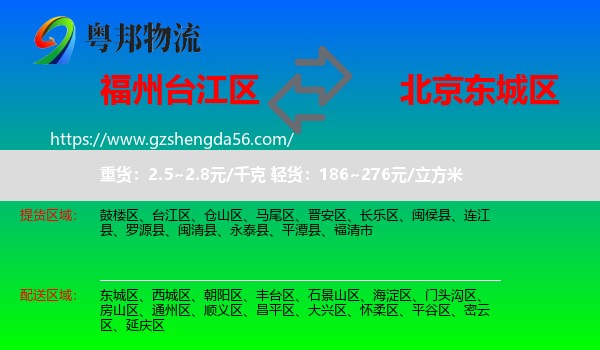 台江区到东城区物流专线