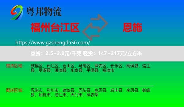 台江区到恩施物流专线