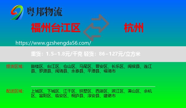 台江区到杭州专线