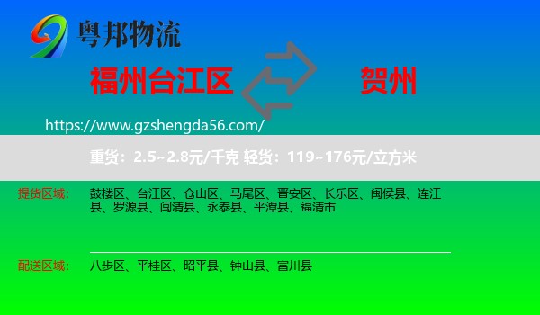 台江区到贺州物流专线
