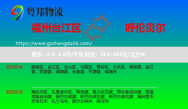 台江区到呼伦贝尔物流专线