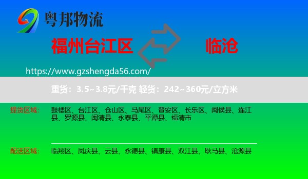 台江区到临沧物流专线