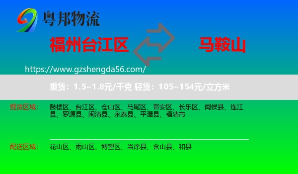 台江区到马鞍山物流专线