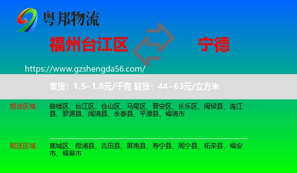 台江区到宁德物流专线