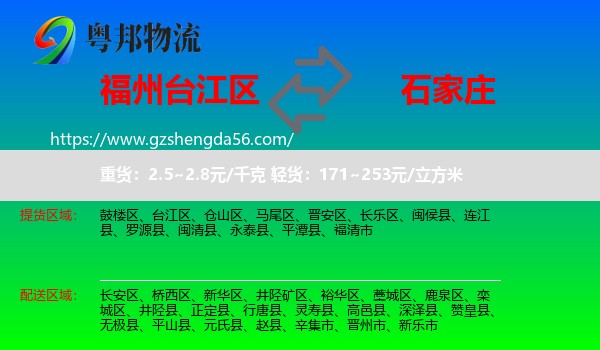 台江区到石家庄专线