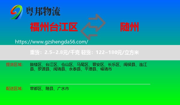 台江区到随州物流专线
