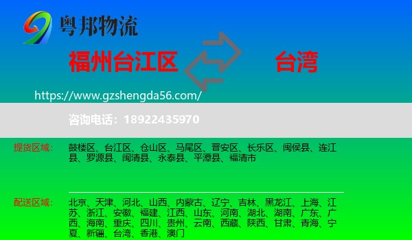 台江区到台湾专线