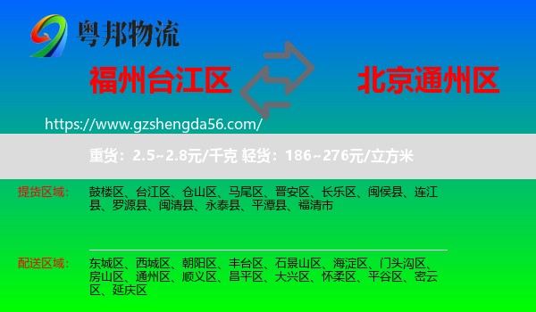 台江区到通州区物流专线