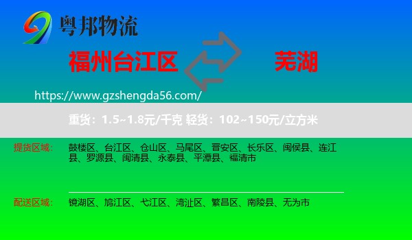 台江区到芜湖物流专线