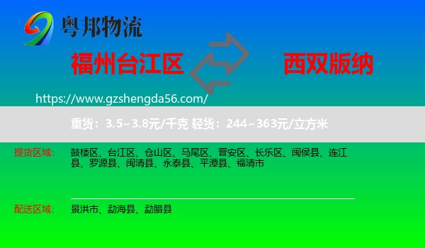 台江区到西双版纳物流专线