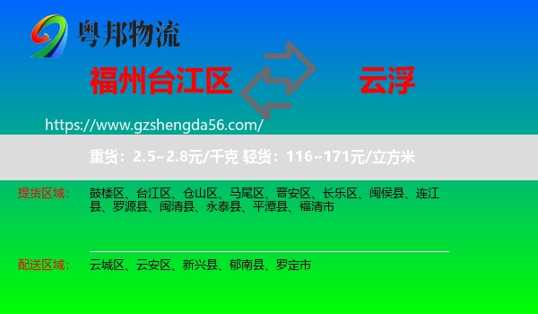 台江区到云浮物流专线