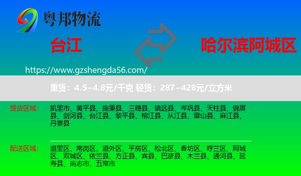 台江县到阿城区物流专线