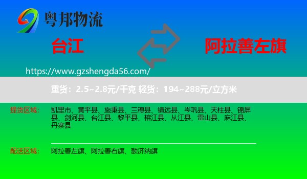 台江县到阿拉善左旗物流专线