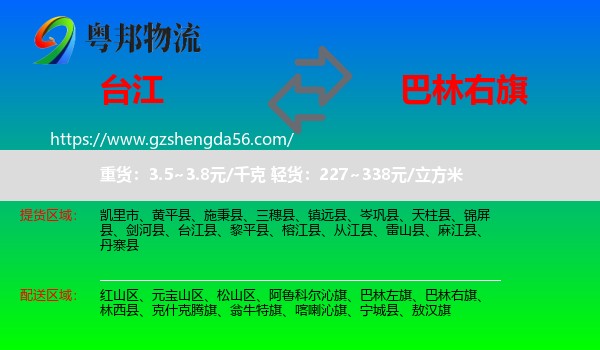 台江县到巴林右旗物流专线