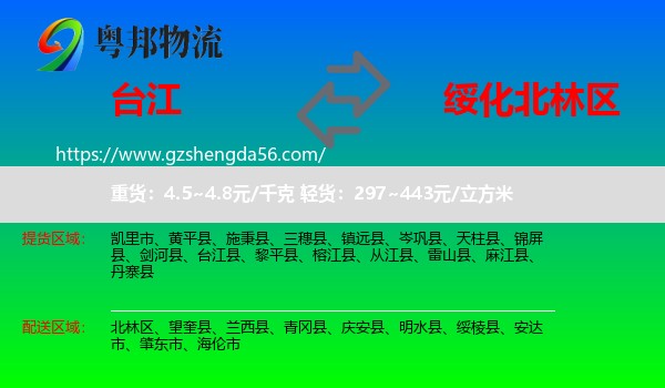 台江县到北林区物流专线