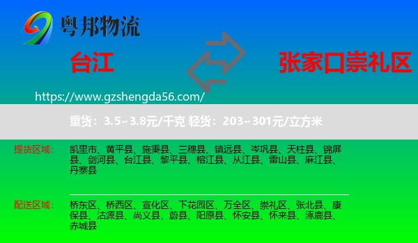台江县到崇礼区物流专线