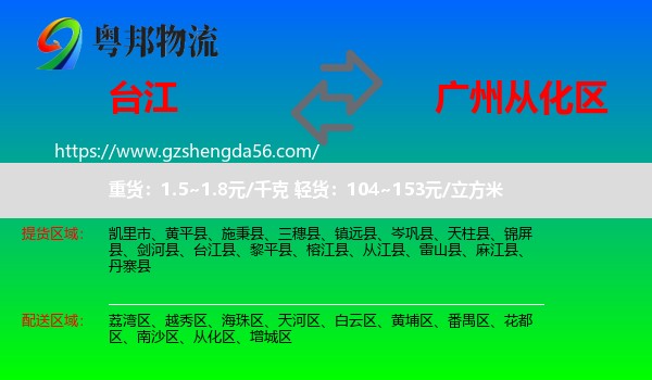 台江县到从化区物流专线
