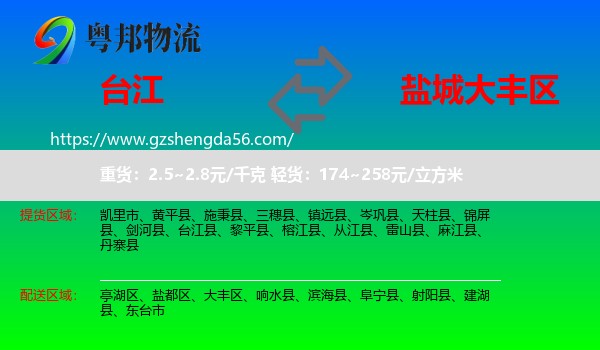 台江县到大丰区物流专线