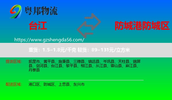台江县到防城区物流专线