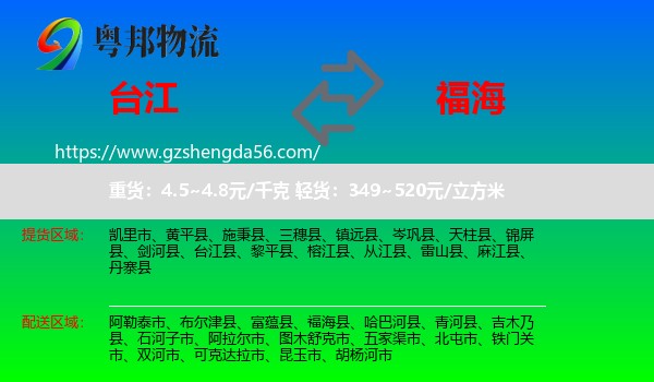 台江县到福海县物流专线