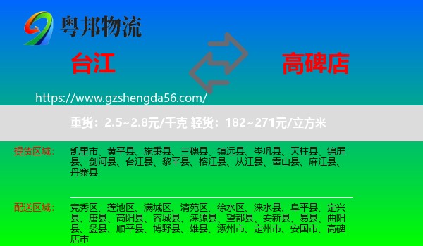 台江县到高碑店市物流专线