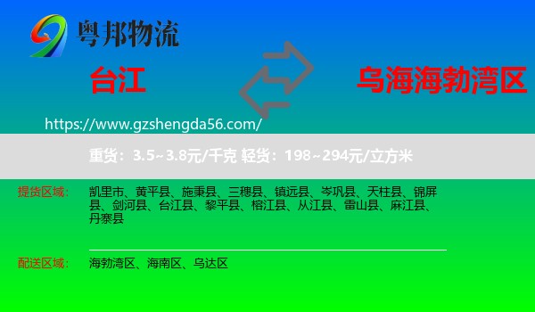 台江县到海勃湾区物流专线