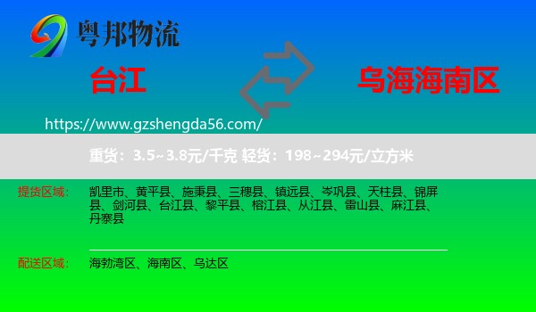 台江县到海南区物流专线