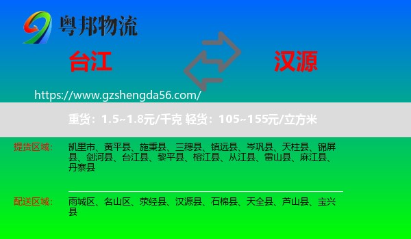 台江县到汉源县物流专线
