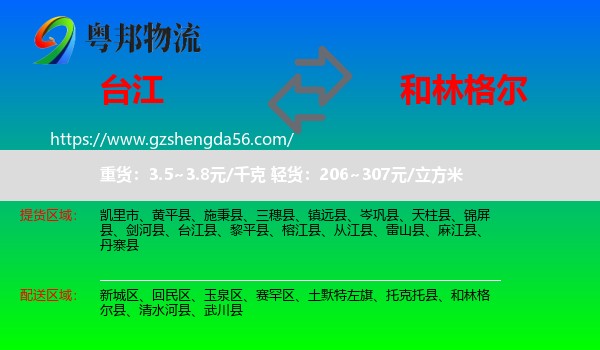 台江县到和林格尔县物流专线