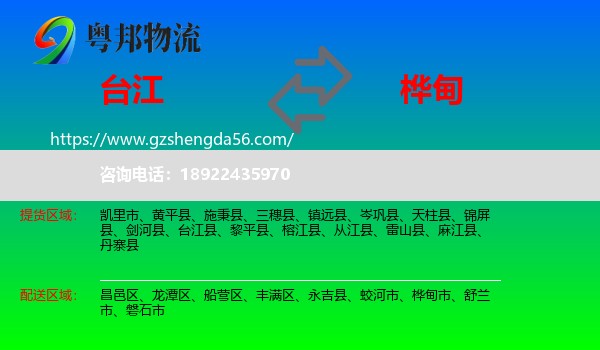 台江县到桦甸市物流专线
