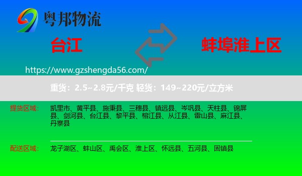 台江县到淮上区物流专线
