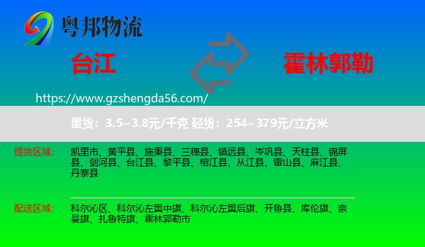 台江县到霍林郭勒市物流专线