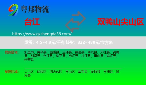 台江县到尖山区物流专线