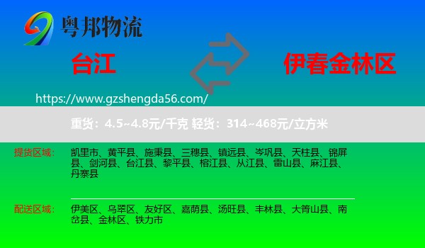台江县到金林区物流专线