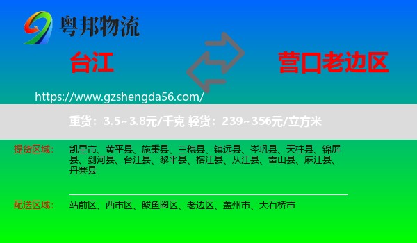 台江县到老边区物流专线