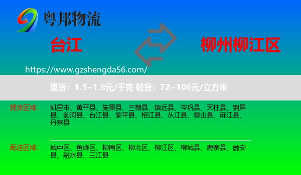 台江县到柳江区物流专线