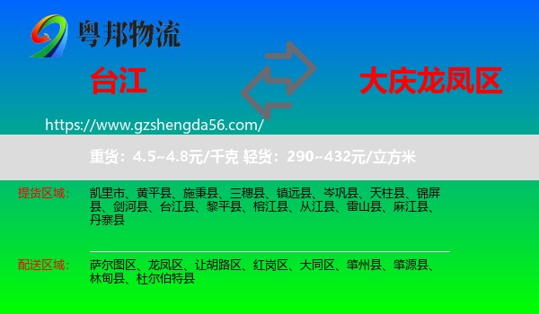 台江县到龙凤区物流专线