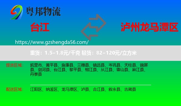 台江县到龙马潭区物流专线