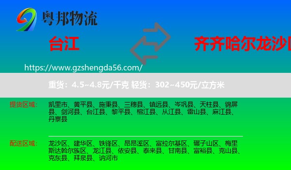 台江县到龙沙区物流专线
