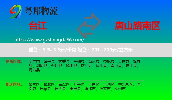 台江县到路南区物流专线