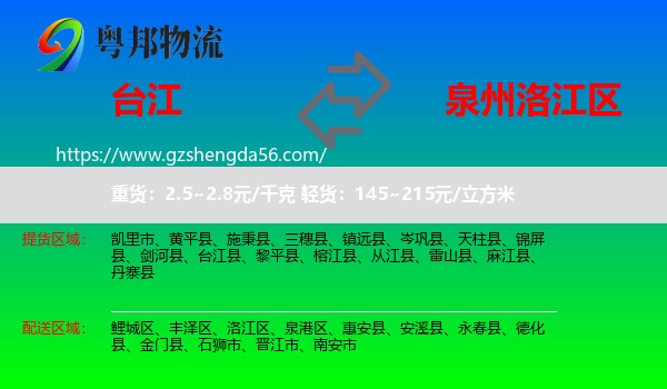 台江县到洛江区物流专线