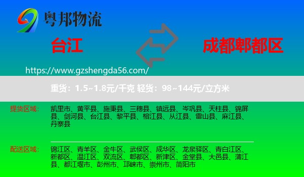 台江县到郫都区物流专线
