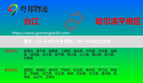 台江县到平房区物流专线