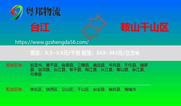 台江县到千山区物流专线