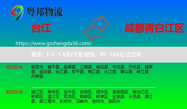 台江县到青白江区物流专线