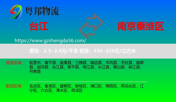 台江县到秦淮区物流专线