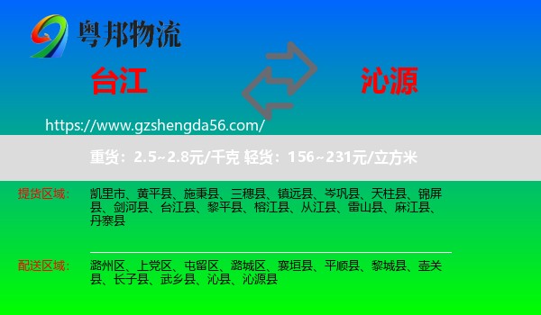 台江县到沁源县物流专线